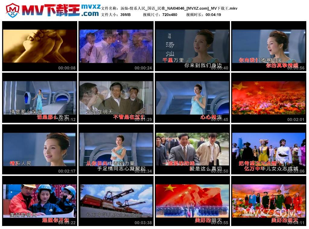 汤灿-情系人民_国语_民歌_NAI04046